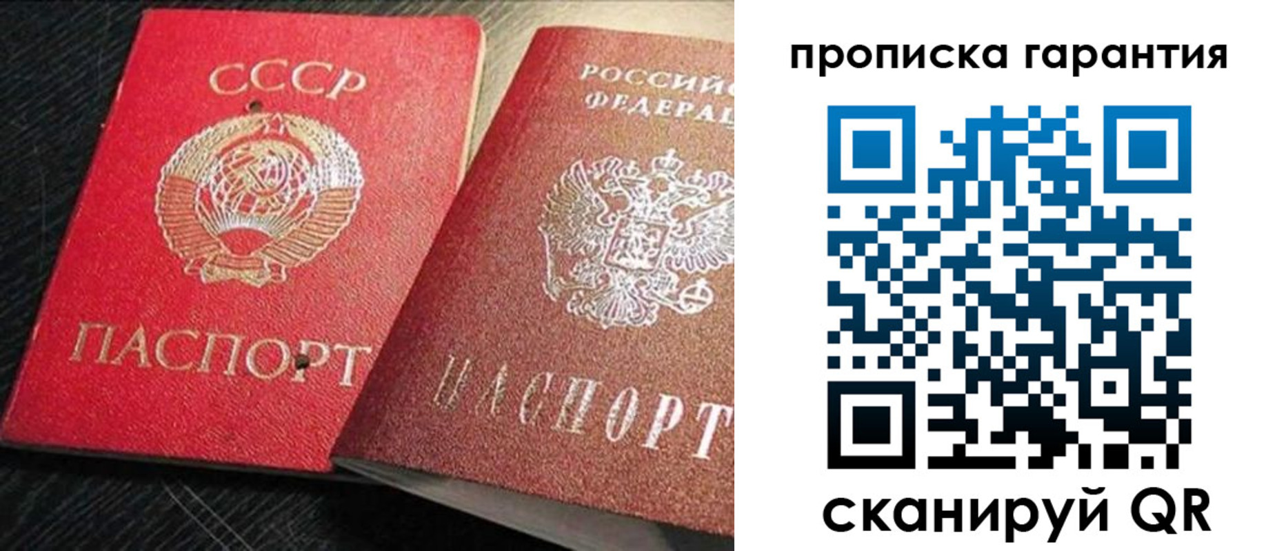 прописка 2025 в Котовске