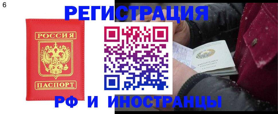 купить прописку в Котовске