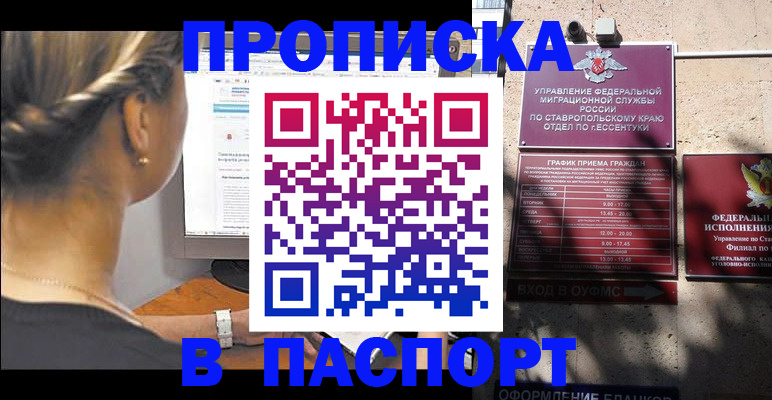 временная регистрация для всех в Котовске