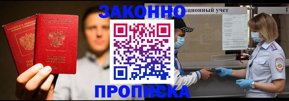 временная регистрация для всех в Котовске
